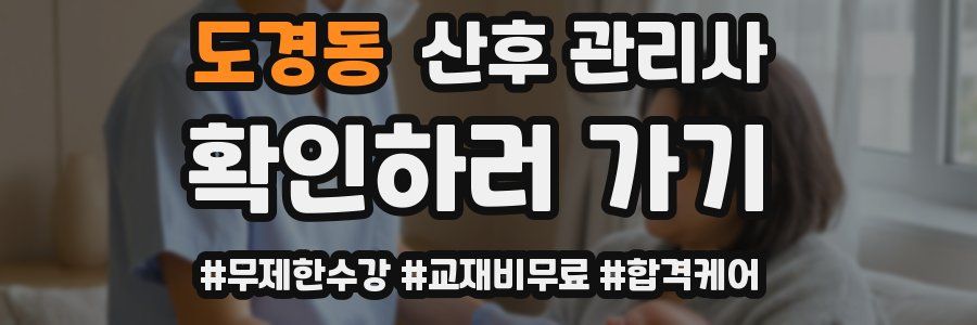 도경동 산후 관리사 자격증