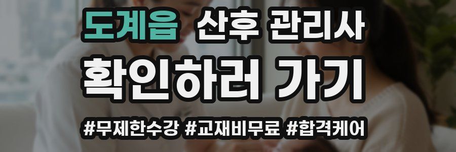 도계읍 산후 관리사 자격증