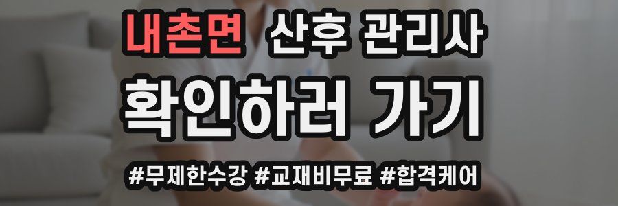 내촌면 산후 관리사 자격증