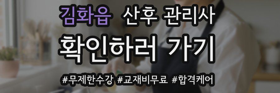 김화읍 산후 관리사 자격증