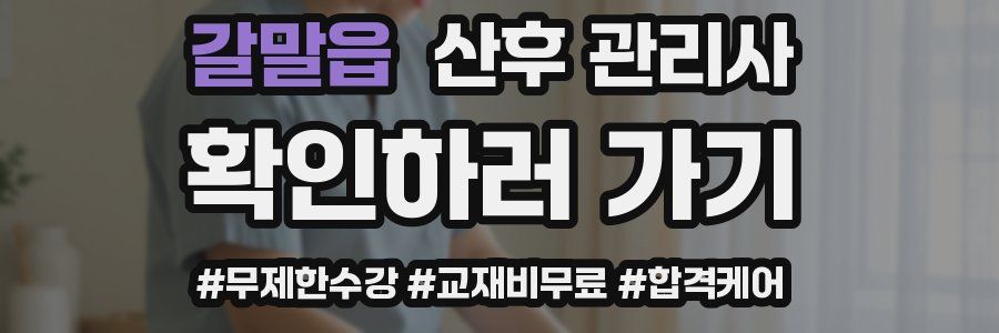 갈말읍 산후 관리사 자격증