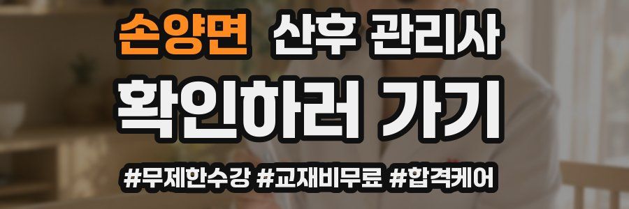 손양면 산후 관리사 자격증