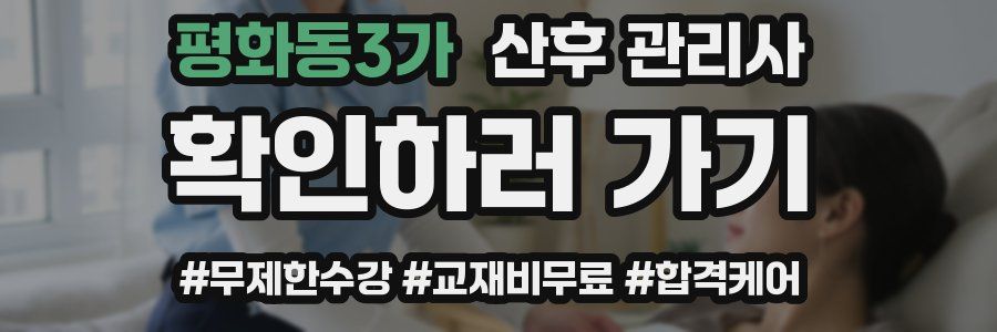 평화동3가 산후 관리사 자격증