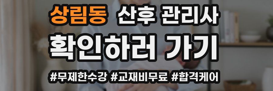 상림동 산후 관리사 자격증