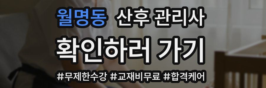 월명동 산후 관리사 자격증
