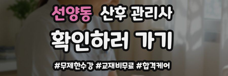 선양동 산후 관리사 자격증
