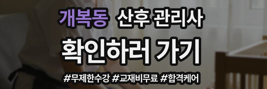 개복동 산후 관리사 자격증