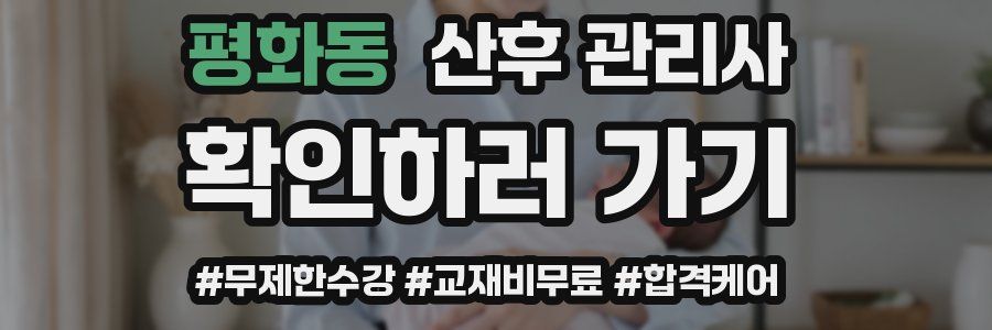 평화동 산후 관리사 자격증