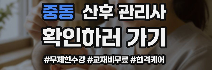 중동 산후 관리사 자격증