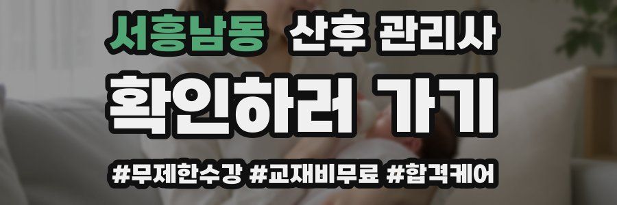 서흥남동 산후 관리사 자격증