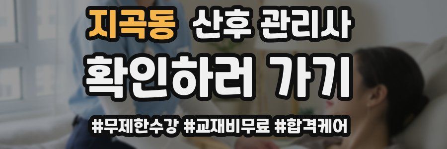 지곡동 산후 관리사 자격증