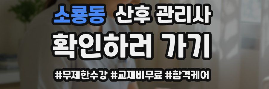 소룡동 산후 관리사 자격증