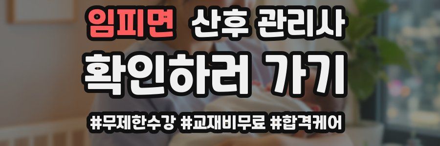 임피면 산후 관리사 자격증