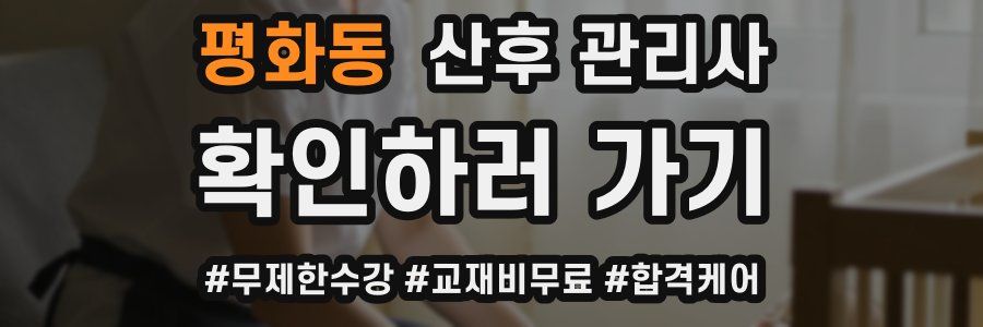 평화동 산후 관리사 자격증