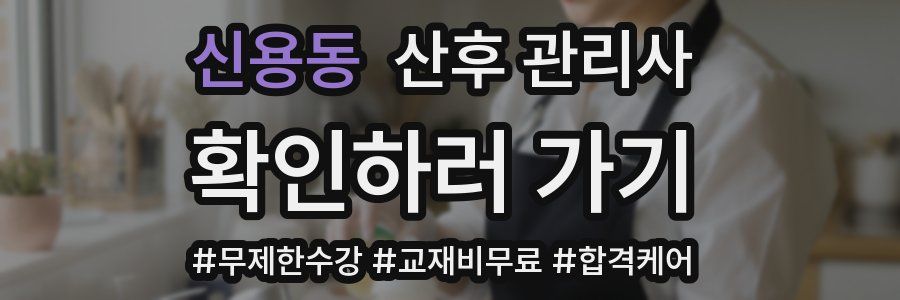 신용동 산후 관리사 자격증