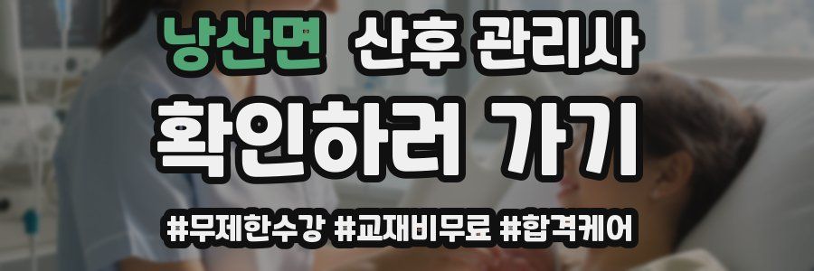 낭산면 산후 관리사 자격증