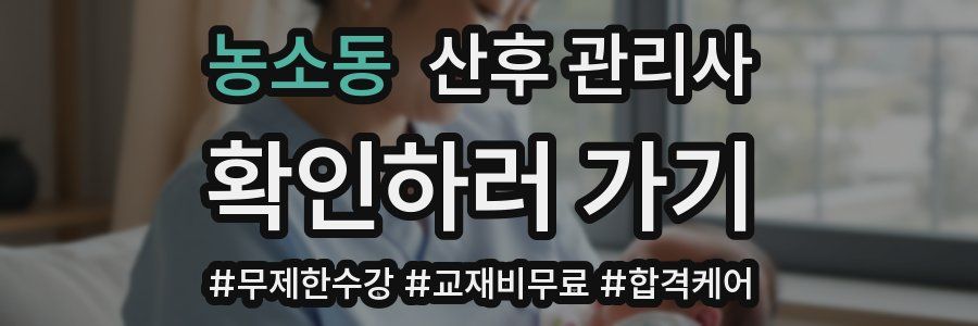 농소동 산후 관리사 자격증