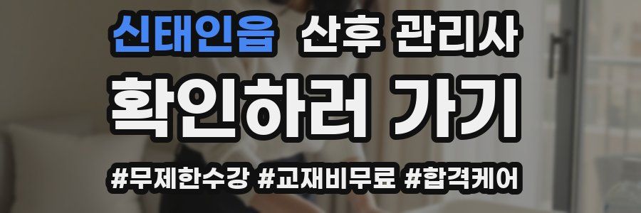 신태인읍 산후 관리사 자격증