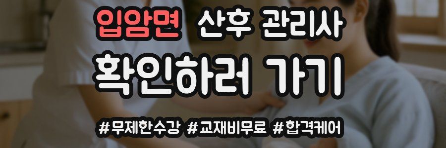입암면 산후 관리사 자격증