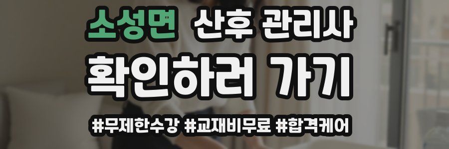 소성면 산후 관리사 자격증