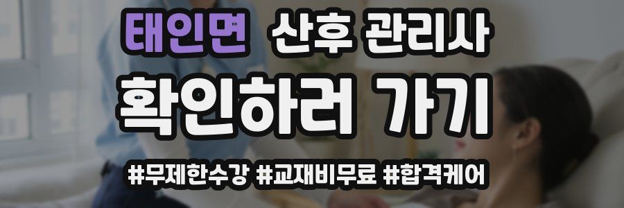 태인면 산후 관리사 자격증