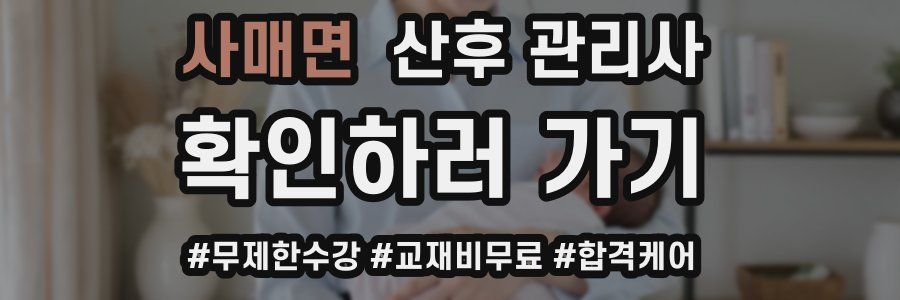 사매면 산후 관리사 자격증