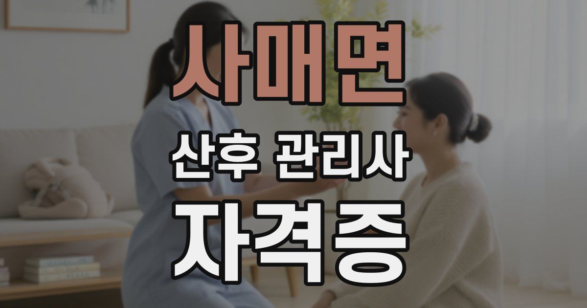 사매면 산후 관리사 자격증