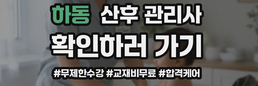 하동 산후 관리사 자격증