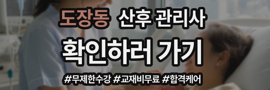 도장동 산후 관리사 자격증