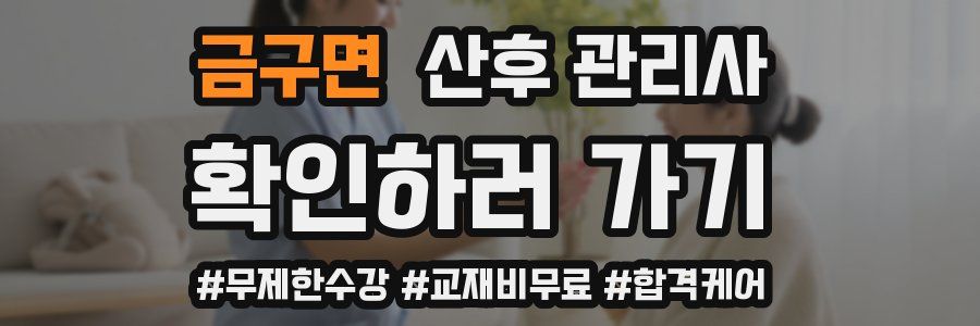 금구면 산후 관리사 자격증