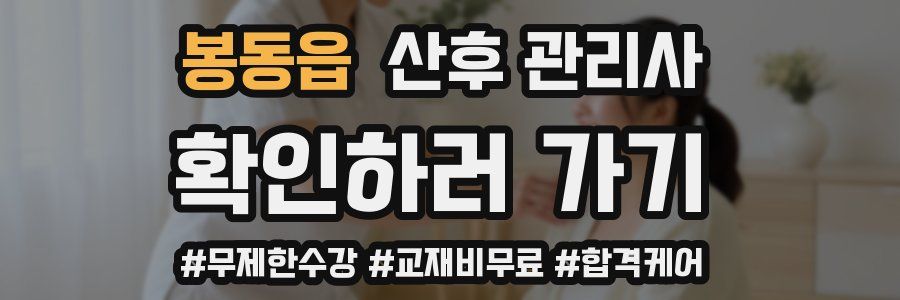 봉동읍 산후 관리사 자격증