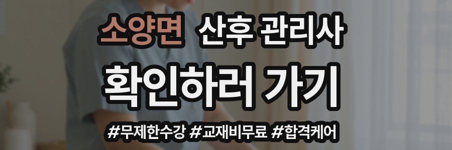 소양면 산후 관리사 자격증