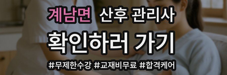 계남면 산후 관리사 자격증