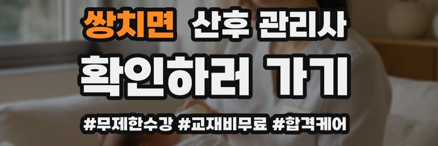쌍치면 산후 관리사 자격증