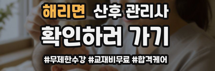 해리면 산후 관리사 자격증