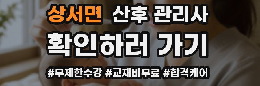 상서면 산후 관리사 자격증