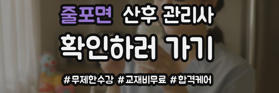 줄포면 산후 관리사 자격증