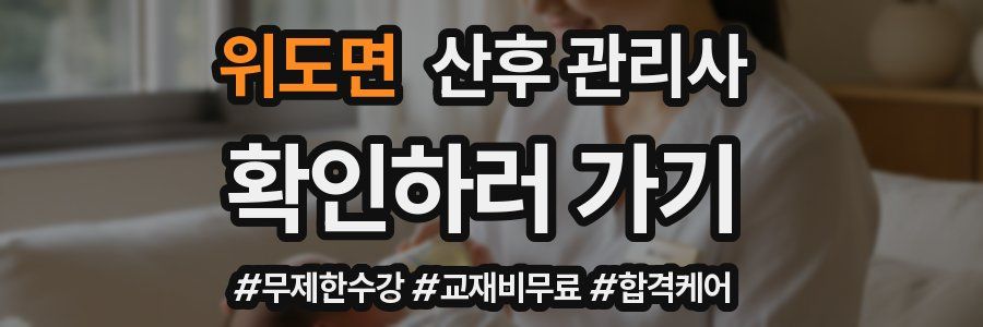 위도면 산후 관리사 자격증