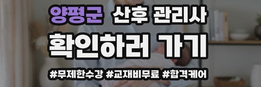 양평군 산후 관리사 자격증