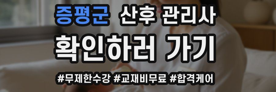 증평군 산후 관리사 자격증