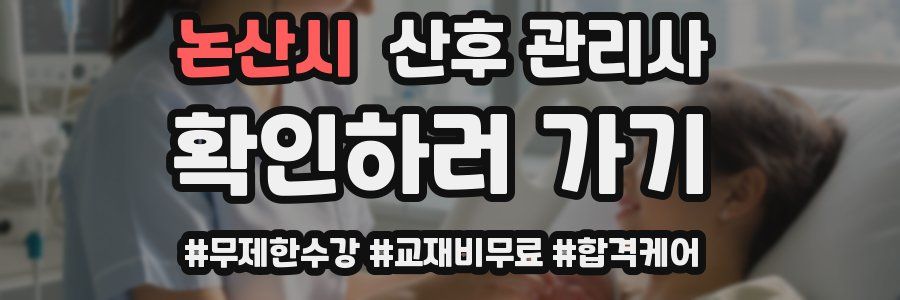 논산시 산후 관리사 자격증