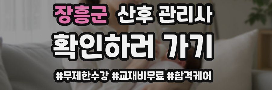 장흥군 산후 관리사 자격증