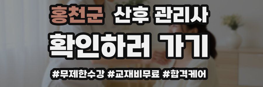 홍천군 산후 관리사 자격증
