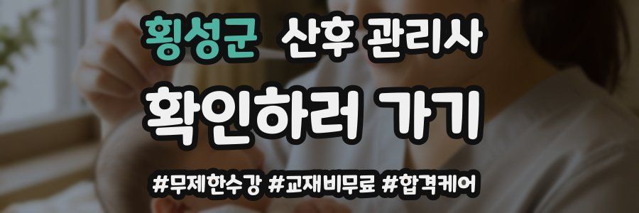 횡성군 산후 관리사 자격증