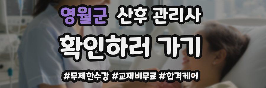 영월군 산후 관리사 자격증