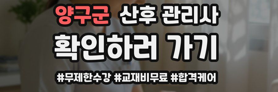 양구군 산후 관리사 자격증