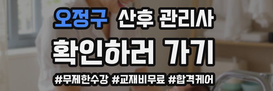 오정구 산후 관리사 자격증