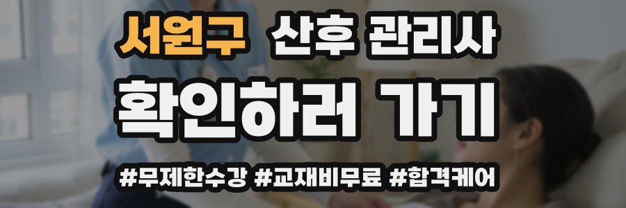 서원구 산후 관리사 자격증