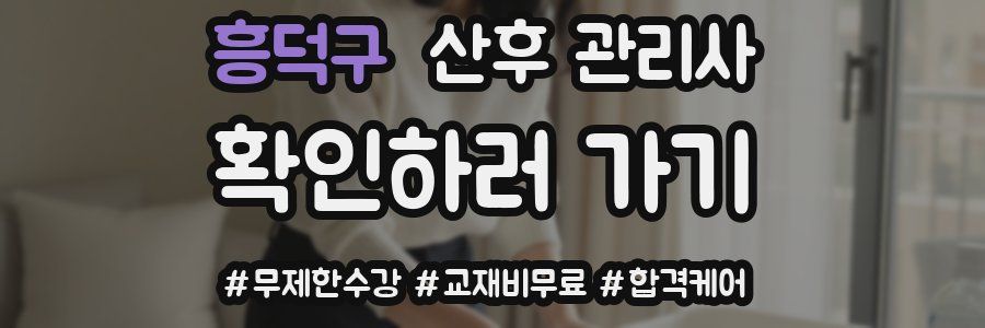 흥덕구 산후 관리사 자격증