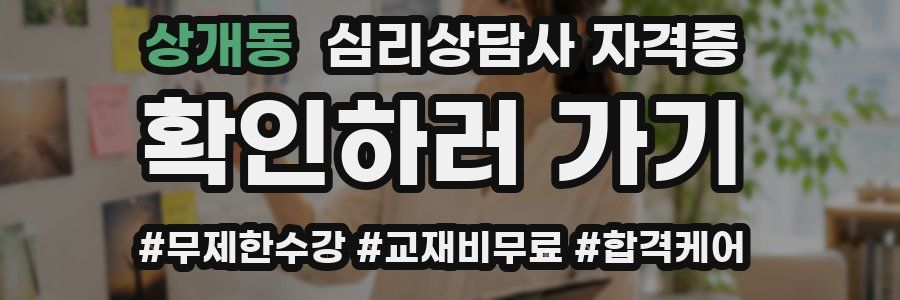 상개동 심리 상담사 자격증